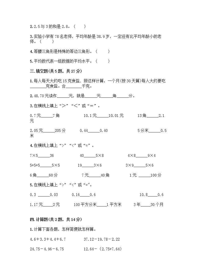 四年级下册数学试题-期末测试卷-人教版(含答案) (1)第2页