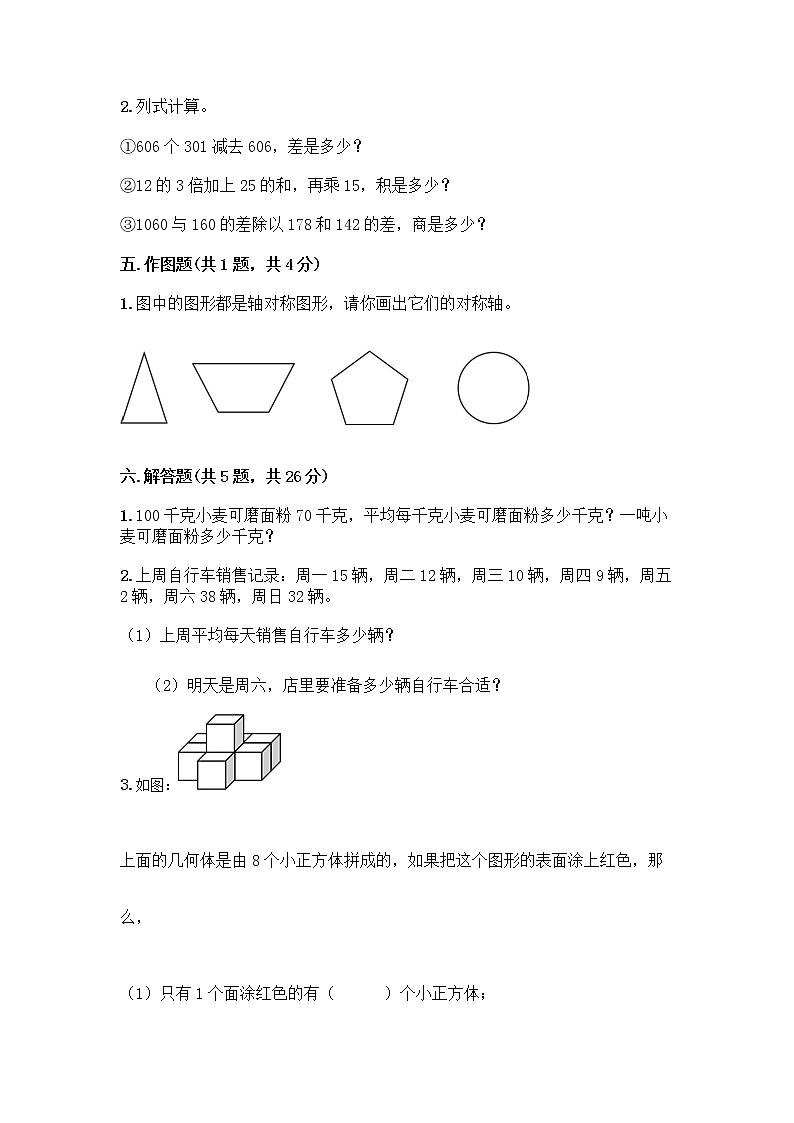 四年级下册数学试题-期末测试卷-人教版(含答案) (1)第3页
