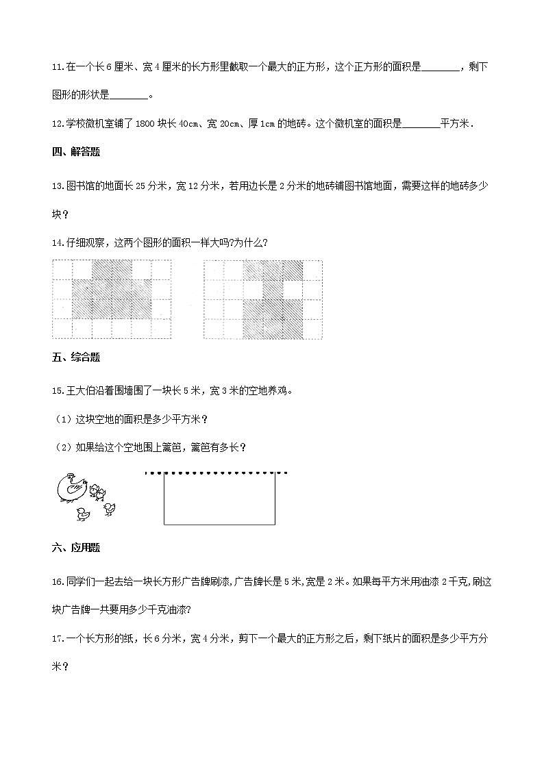 西师大版三年级数学下册第2单元综合测试卷第2页