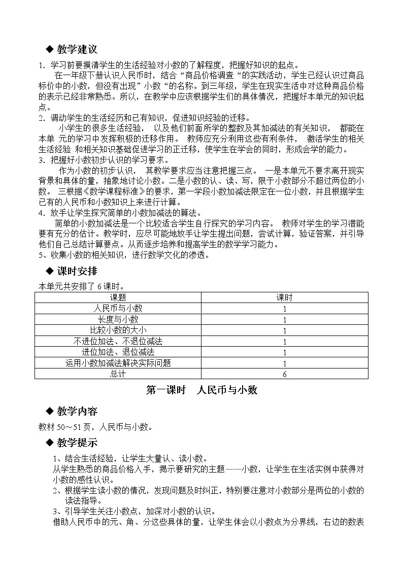 冀教版小學(xué)數(shù)學(xué)三年級(jí) 六 小數(shù)的初步認(rèn)識(shí) 同步教案第2頁(yè)
