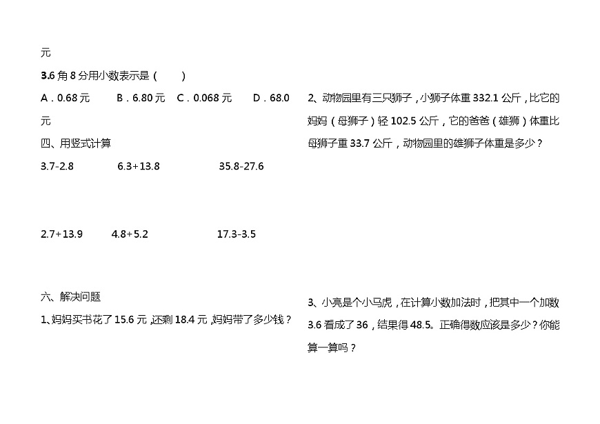 認(rèn)識(shí)小數(shù)單元測(cè)試第2頁(yè)