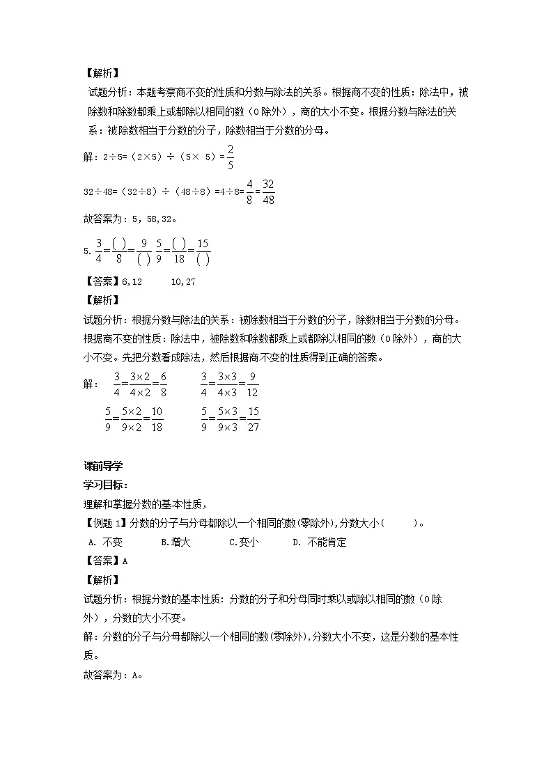 人教版数学五年级下册数学同步讲练测-第四单元 第8课 分数的基本性质1 (含答案)02