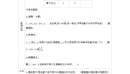 北师大版六年级下册三 图形的运动综合与测试导学案