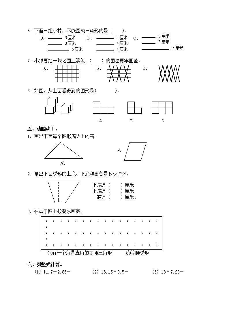 北师大版小学四年级数学下册期中试卷WORD春季02