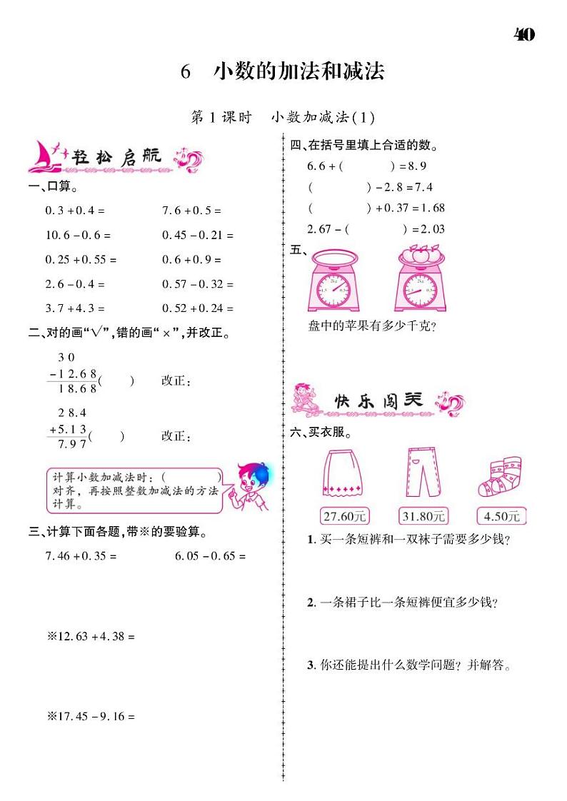 2021春人教版四年级下册数学试题 第6单元 小数的加法和减法 (PDF无答案)人教版01