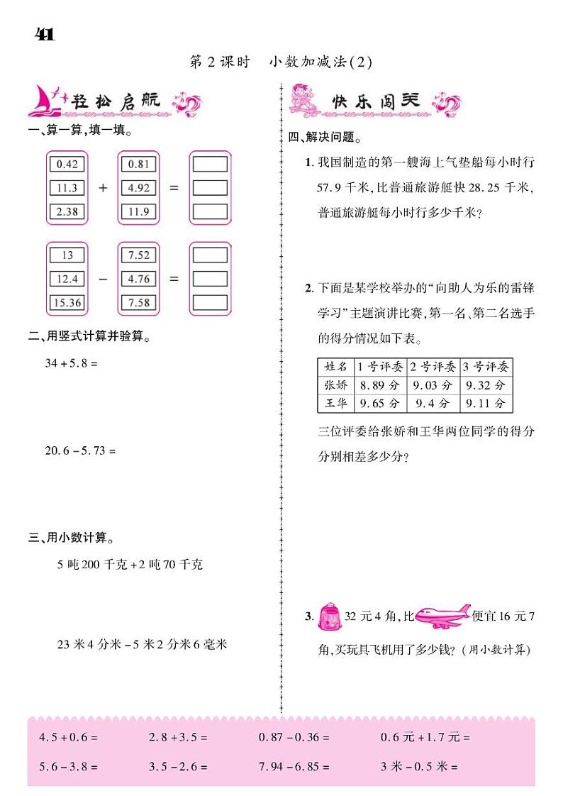 2021春人教版四年级下册数学试题 第6单元 小数的加法和减法 (PDF无答案)人教版02