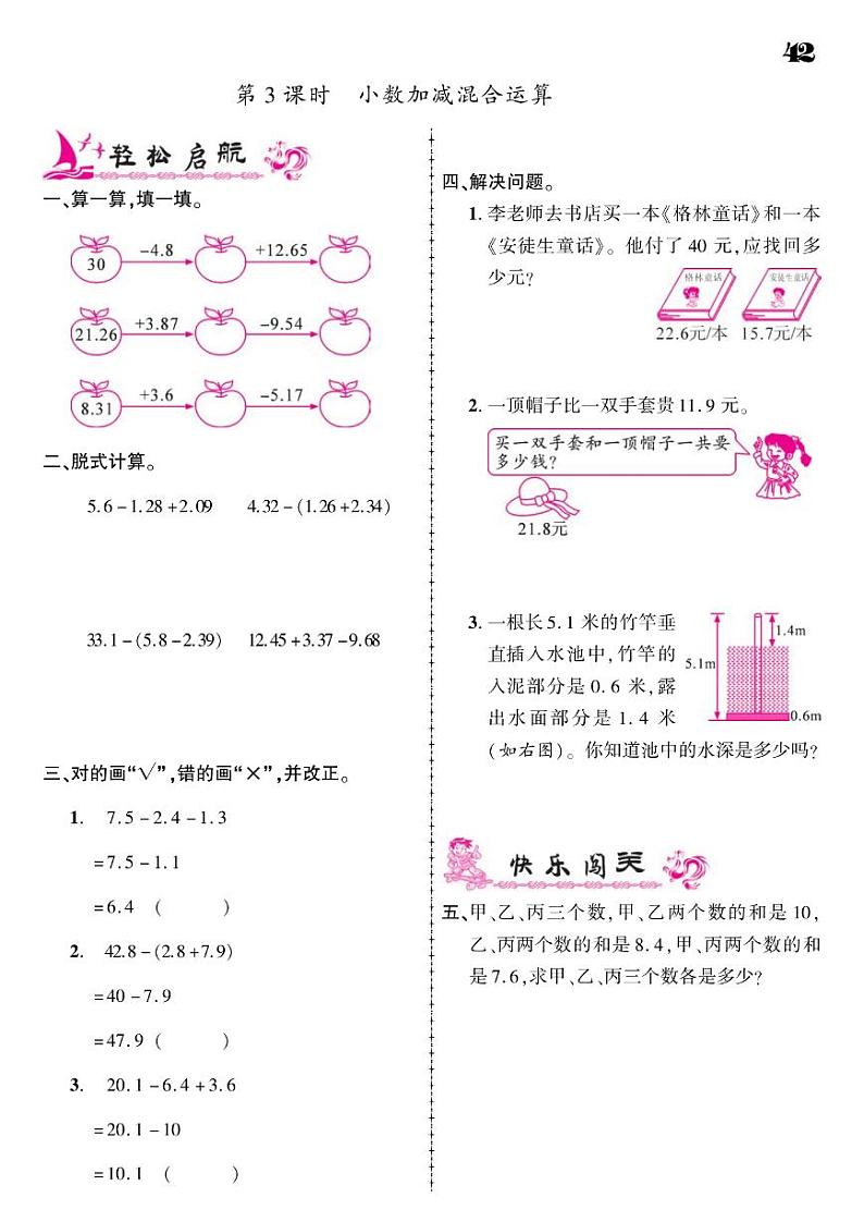 2021春人教版四年级下册数学试题 第6单元 小数的加法和减法 (PDF无答案)人教版03