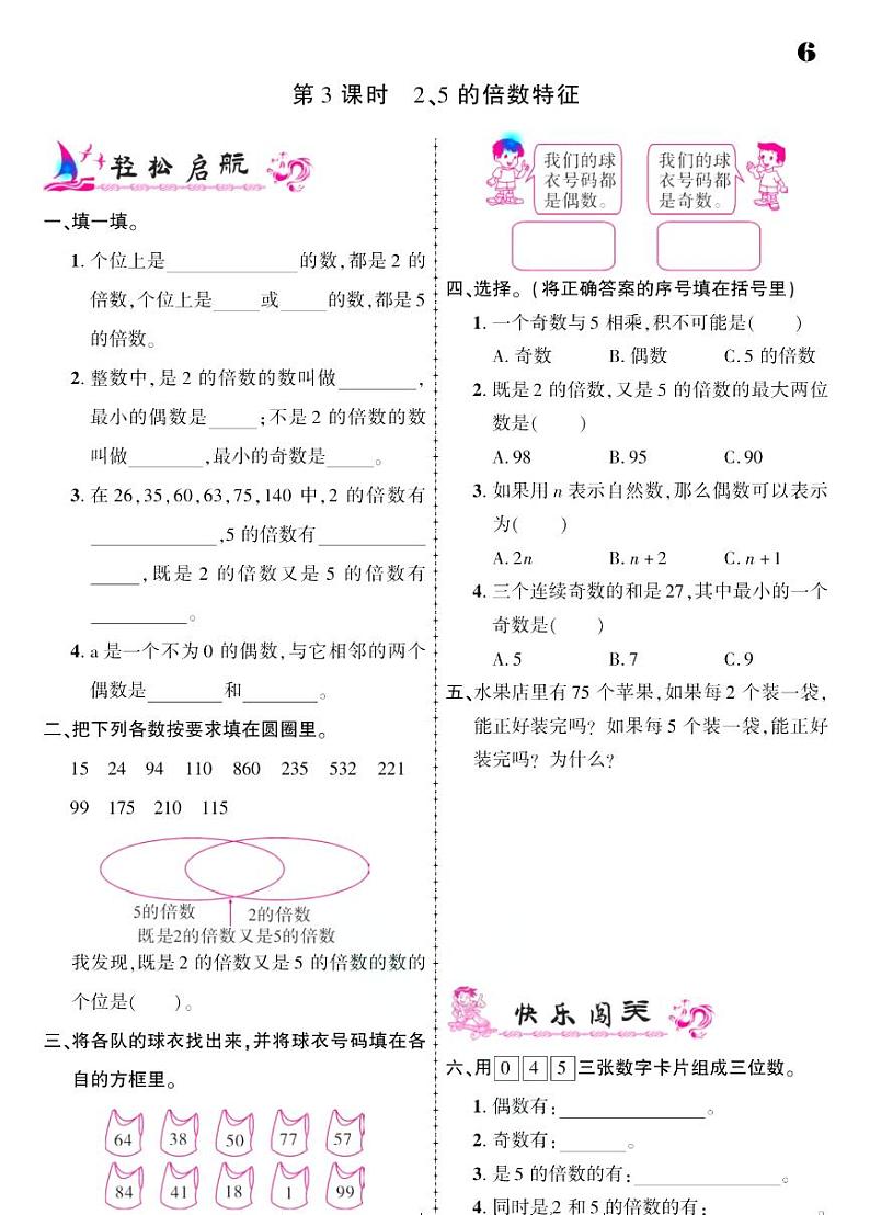 2021春人教版五年级下册数学试题 第2单元 因数与倍数 同步练习03