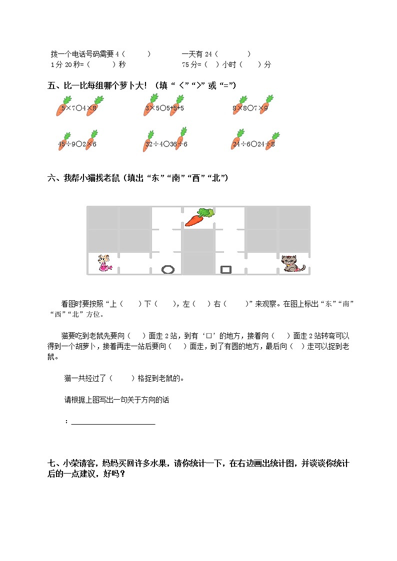 北师大版小学二年级上册数学期末考试试题.DOC02