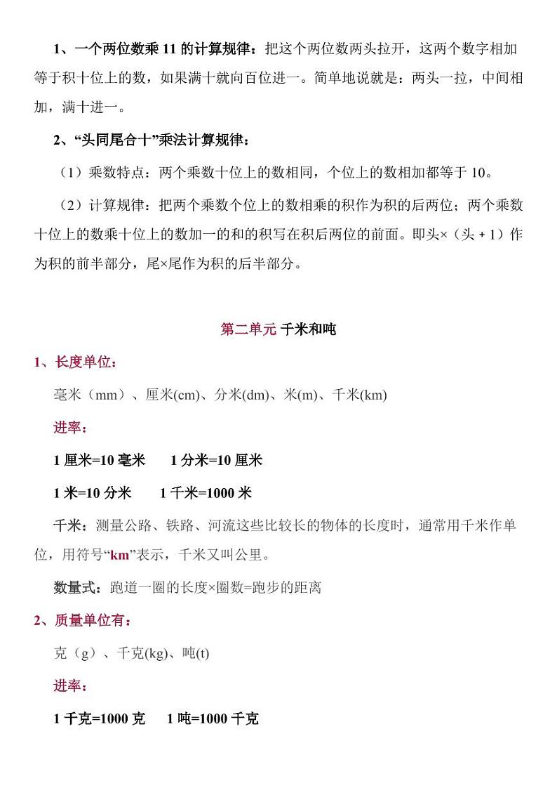 苏教三年级数学下全册名校精编知识点归纳02