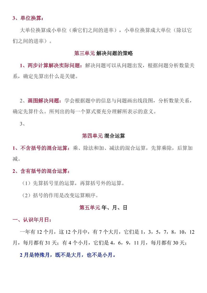 苏教三年级数学下全册名校精编知识点归纳03