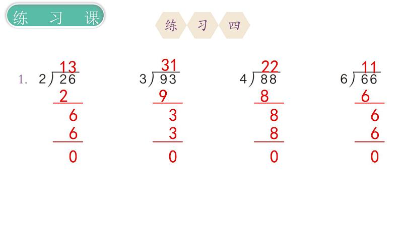 义务教育人教版三年级数学下册第2单元第6课时 练习课02