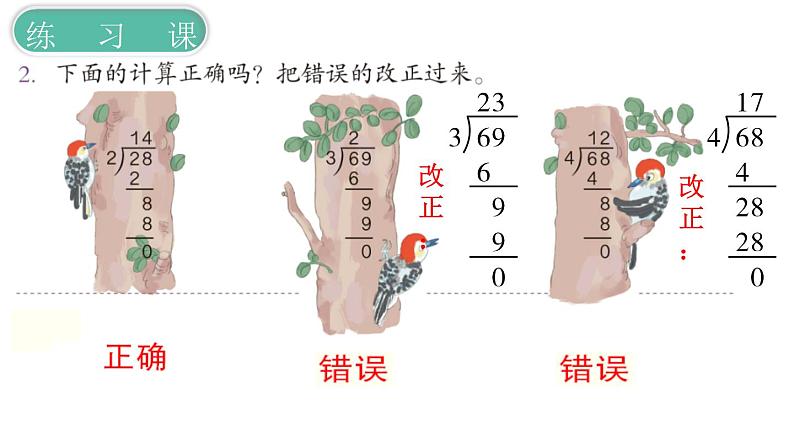 义务教育人教版三年级数学下册第2单元第6课时 练习课04