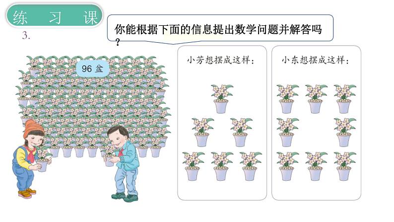 义务教育人教版三年级数学下册第2单元第6课时 练习课05