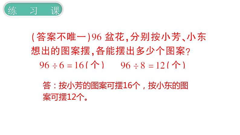 义务教育人教版三年级数学下册第2单元第6课时 练习课06
