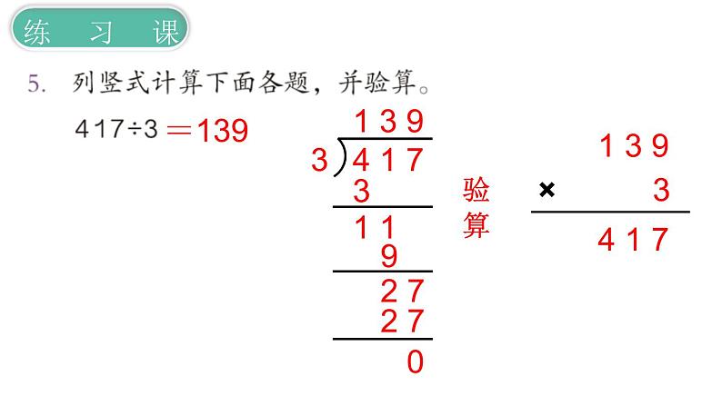 义务教育人教版三年级数学下册第2单元第6课时 练习课08
