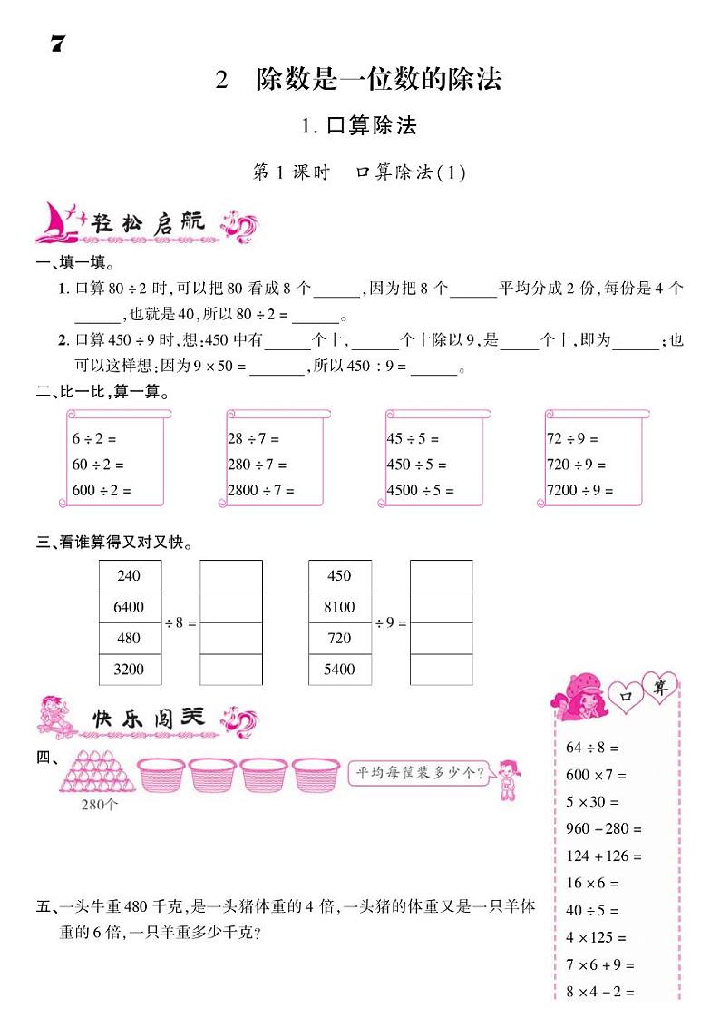 2021春人教版三年级下册数学试题 第2单元 除数是一位数的除法 同步练习01