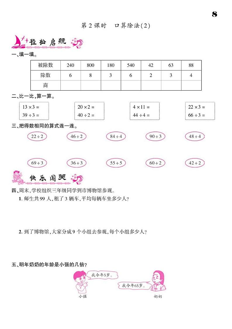 2021春人教版三年级下册数学试题 第2单元 除数是一位数的除法 同步练习02