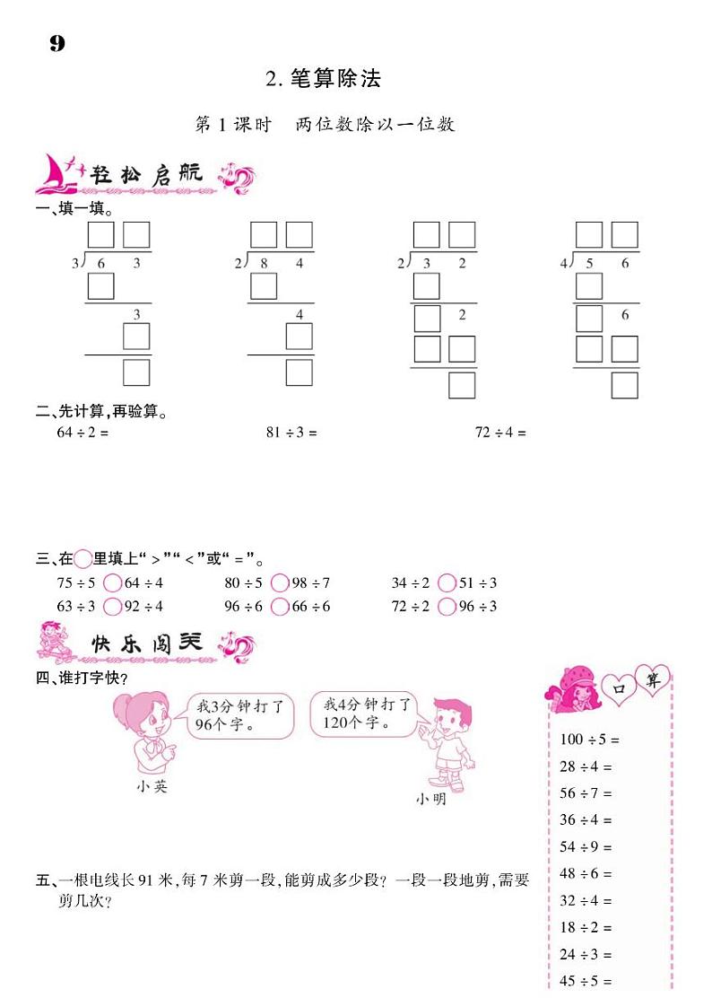 2021春人教版三年级下册数学试题 第2单元 除数是一位数的除法 同步练习03