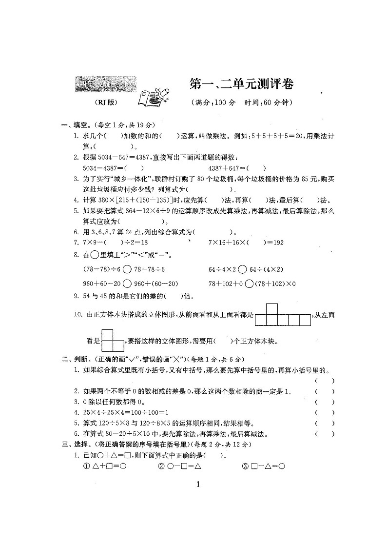 最新人教版四年级年级数学下册全套试卷附完整答案01