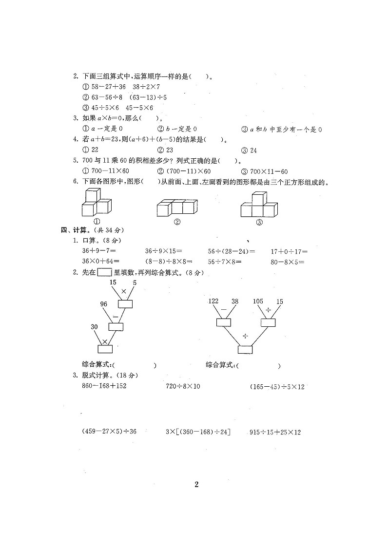 最新人教版四年级年级数学下册全套试卷附完整答案02