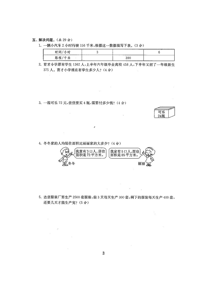 最新人教版四年级年级数学下册全套试卷附完整答案03
