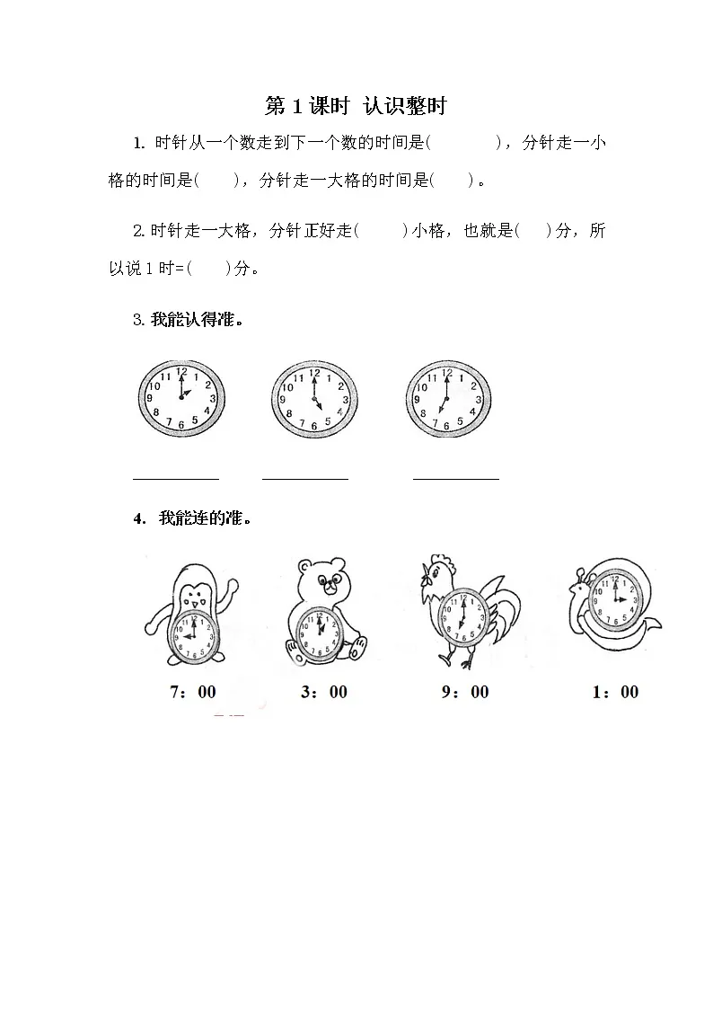 2.1 认识整时第1页