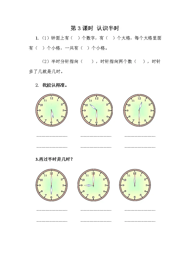 2.3 认识半时第1页