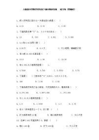 小学数学人教版四年级下册小数的性质精练