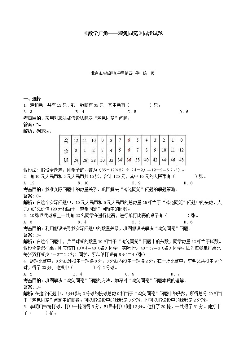人教版数学四年级下册《数学广角──鸡兔同笼》同步试题(带解析)(含答案)01