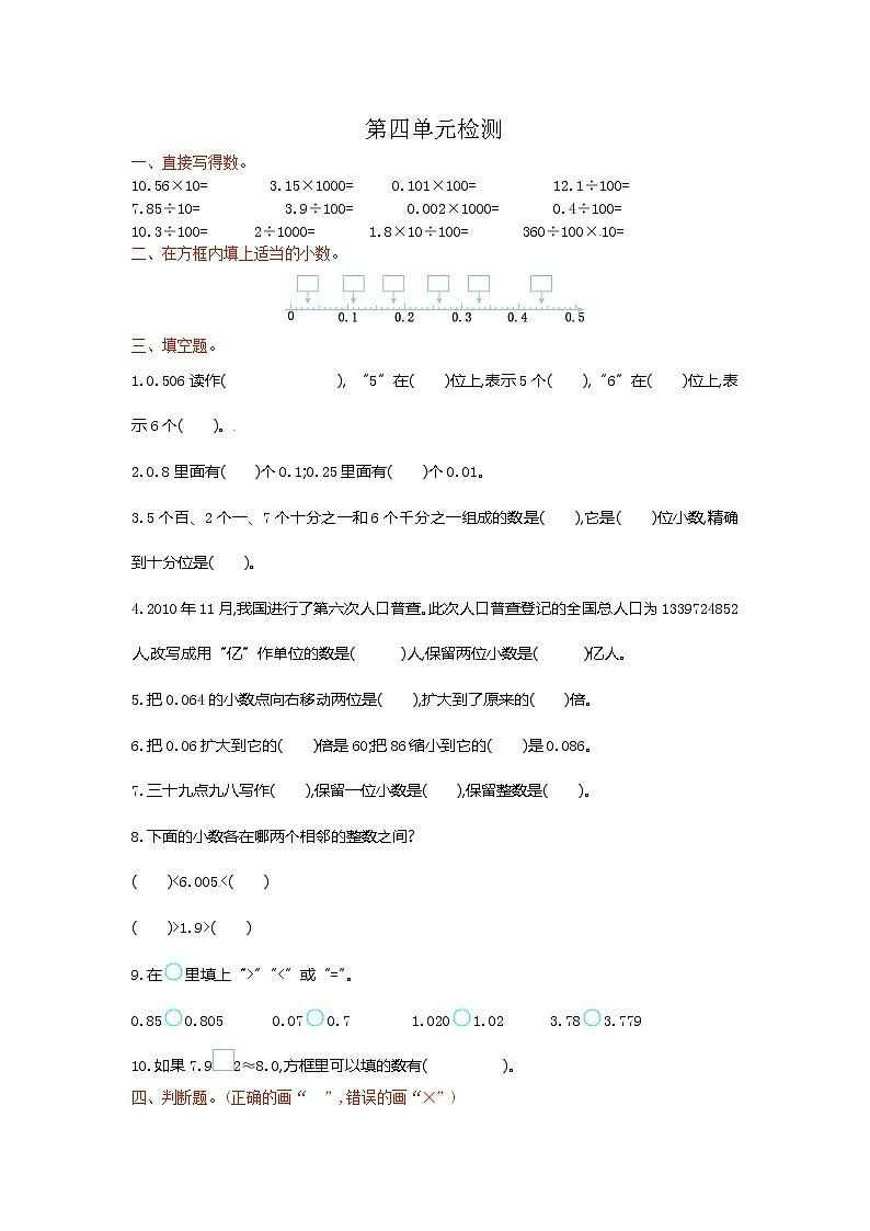 人教新课标数学四年级下学期第4单元测试卷(含答案)01