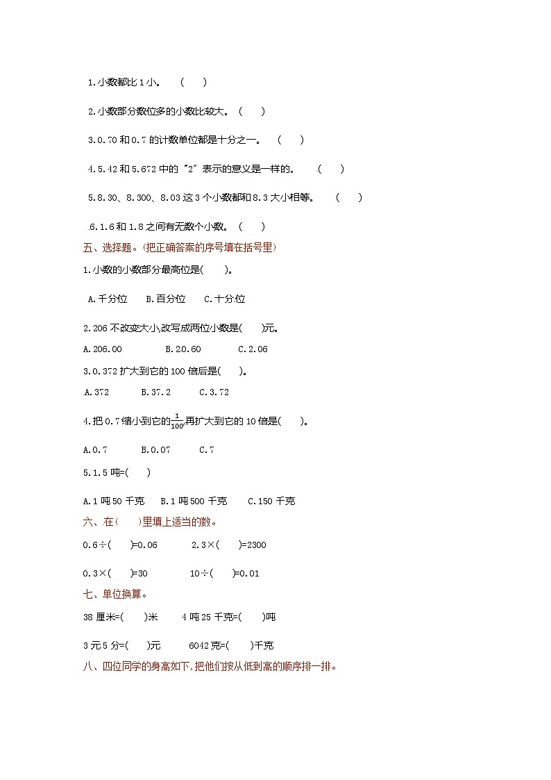 人教新课标数学四年级下学期第4单元测试卷(含答案)02