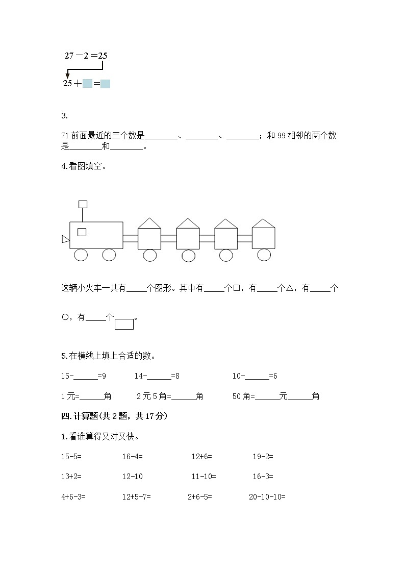 一年级下册数学试题-期末测试卷-人教版(含答案)02