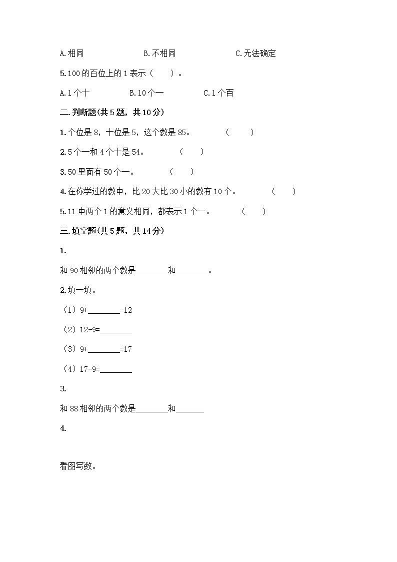 一年级下册数学试题-期中测试卷-人教版(含答案) (1)02