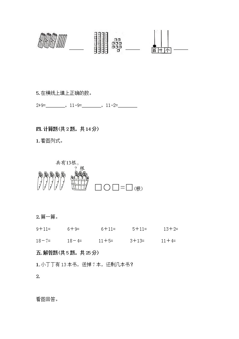一年级下册数学试题-期中测试卷-人教版(含答案) (1)03