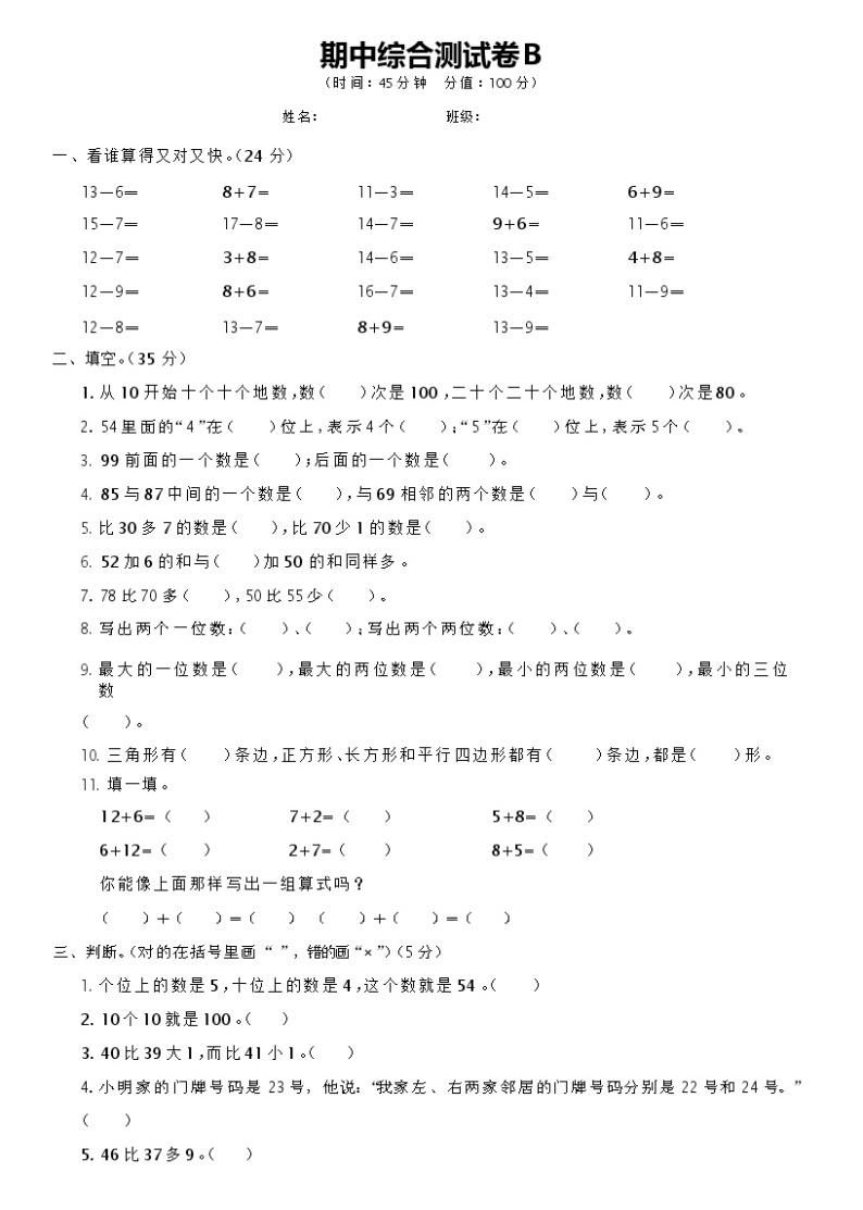 一年级下册数学试题-期中综合测试卷B   (含答案)   北师大版01