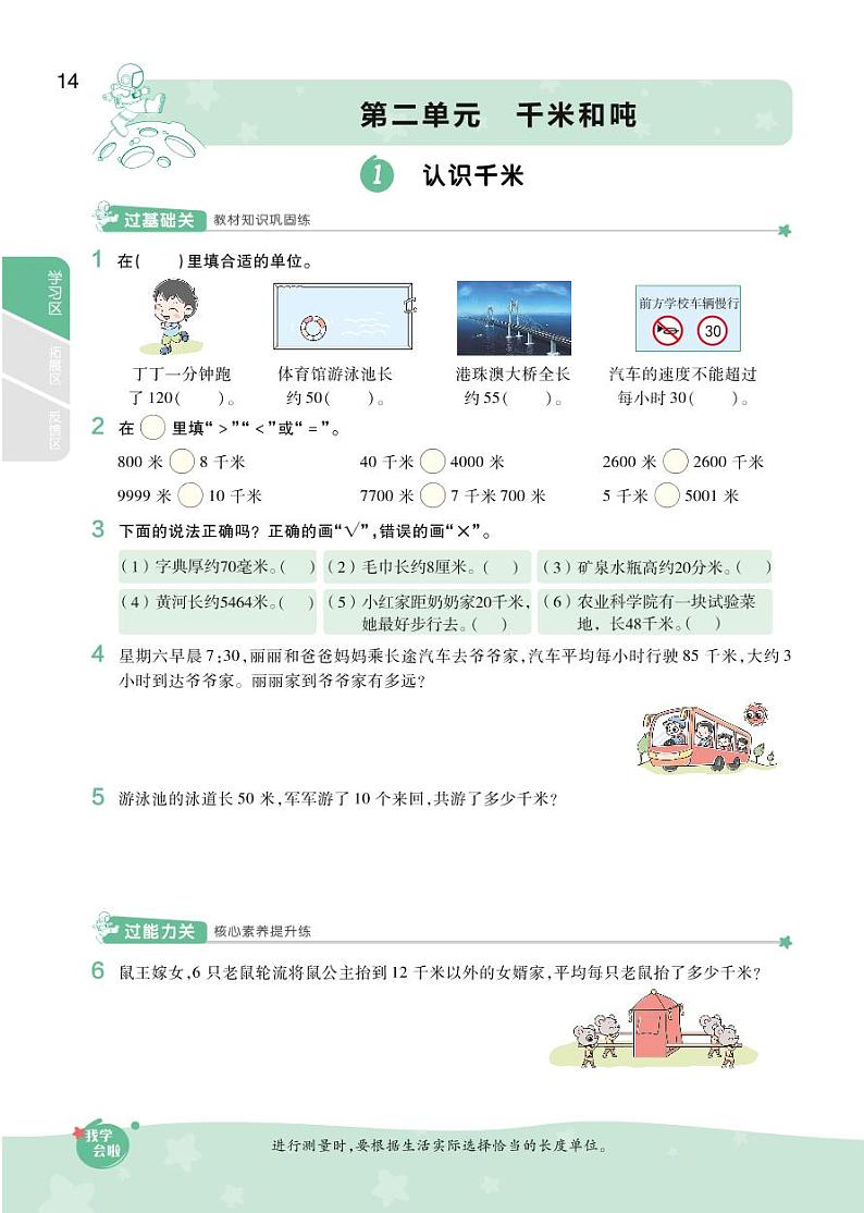 2021春苏教版三年级下册数学试题 第2单元 千米和吨 同步练习第1页