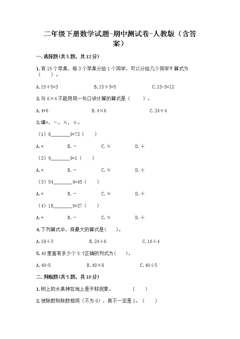 二年级下册数学试题-期中测试卷-人教版(含答案)01