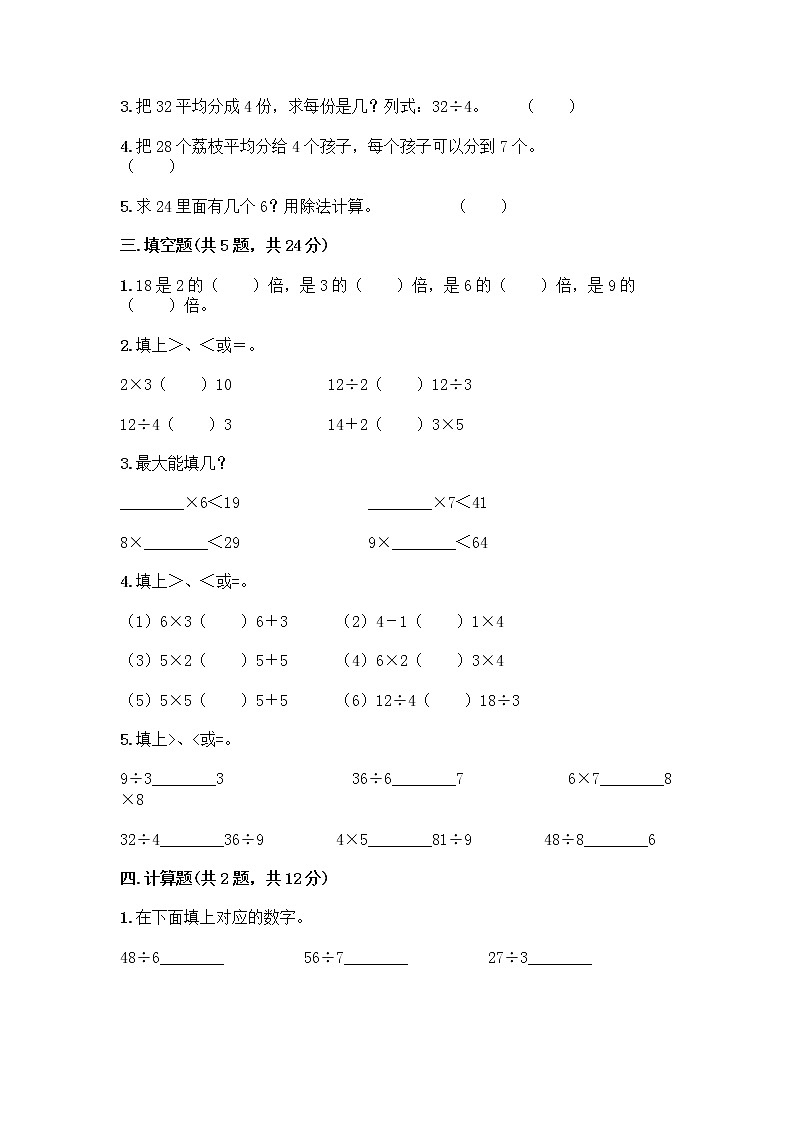 二年级下册数学试题-期中测试卷-人教版(含答案)02