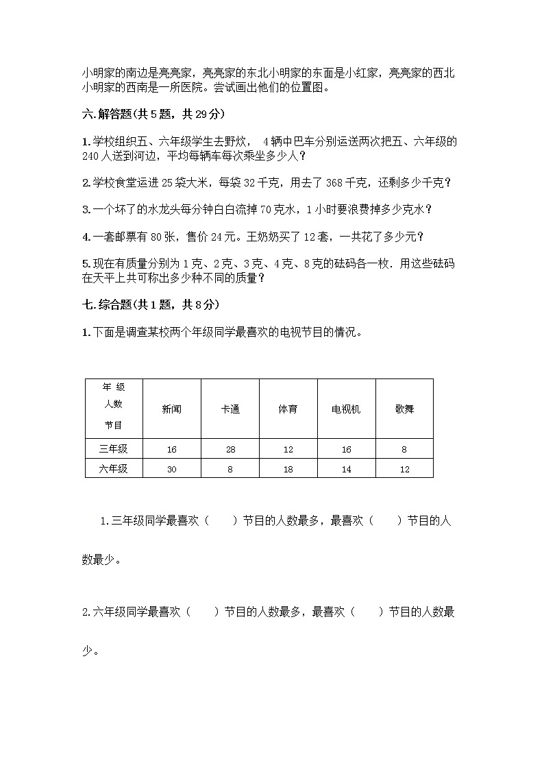 三年级下册数学试题-期末测试卷-人教版(含答案)第3页