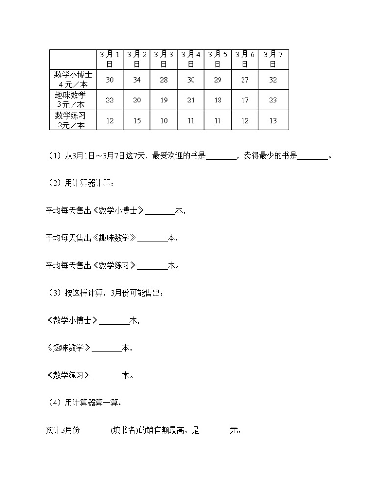 三年级下册数学试题-期中达标卷-人教版(含答案)02
