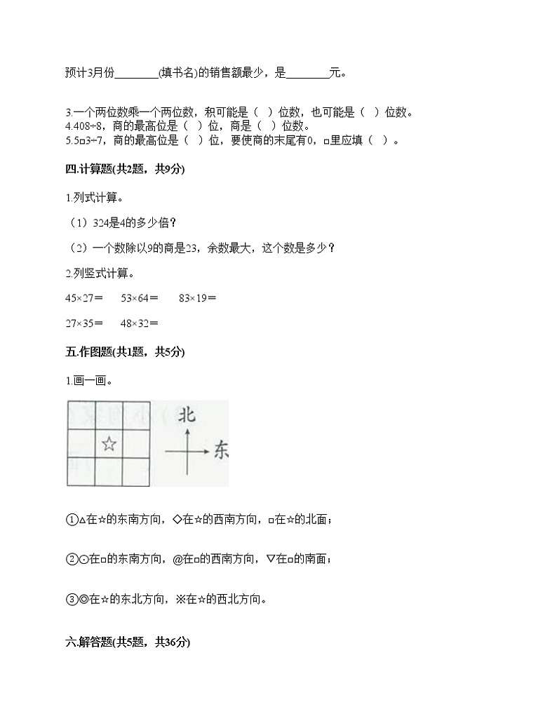 三年级下册数学试题-期中达标卷-人教版(含答案)03
