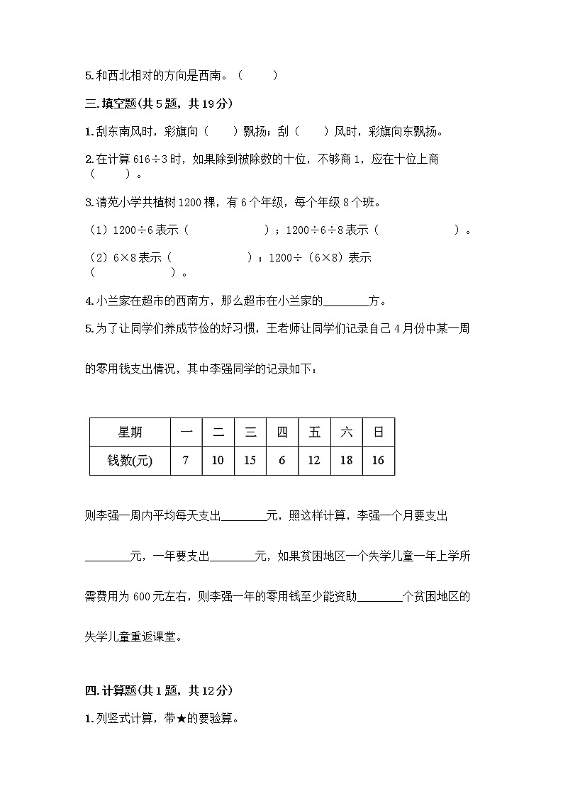 三年级下册数学试题-期中测试卷-人教版(含答案)02