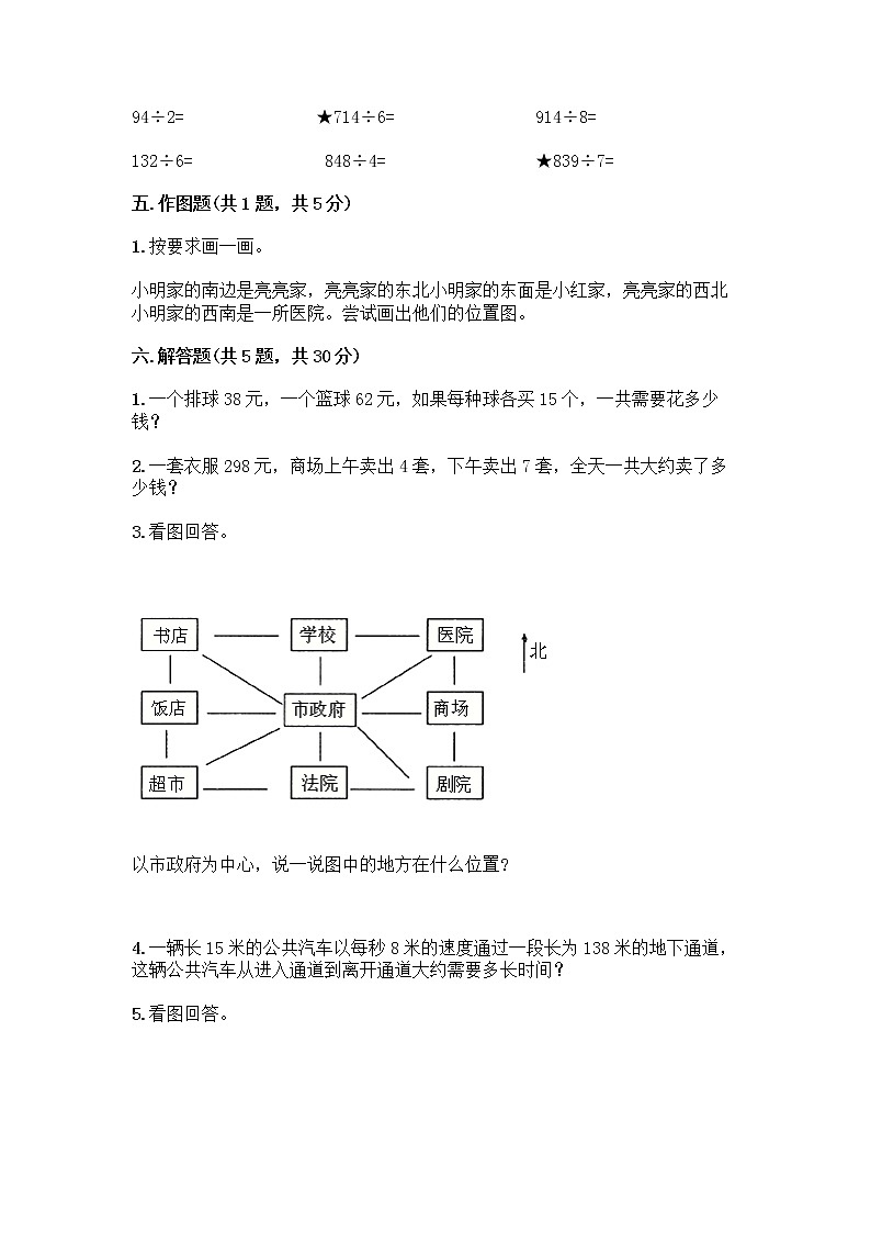 三年级下册数学试题-期中测试卷-人教版(含答案)03