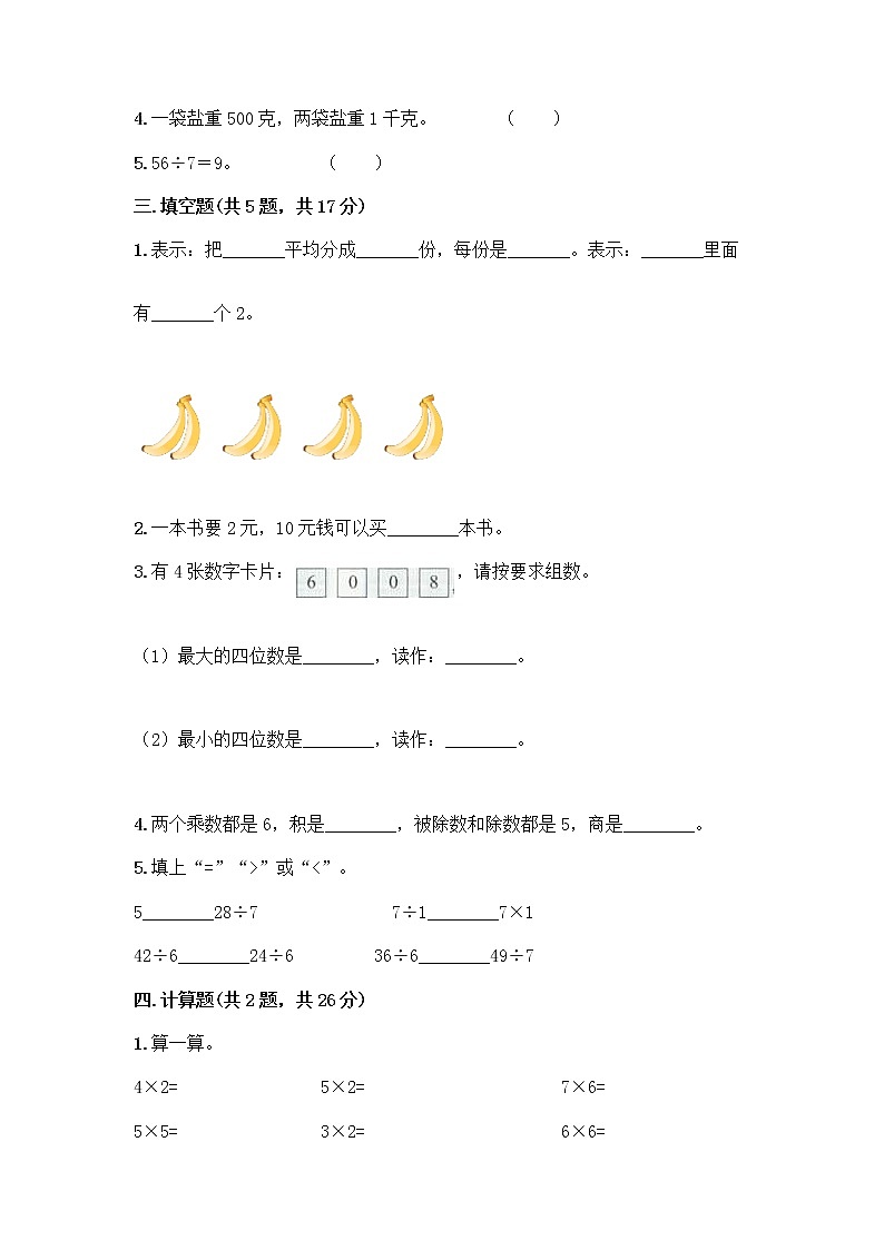二年级下册数学试题-期末测试卷-人教版(含答案) (1)第2页