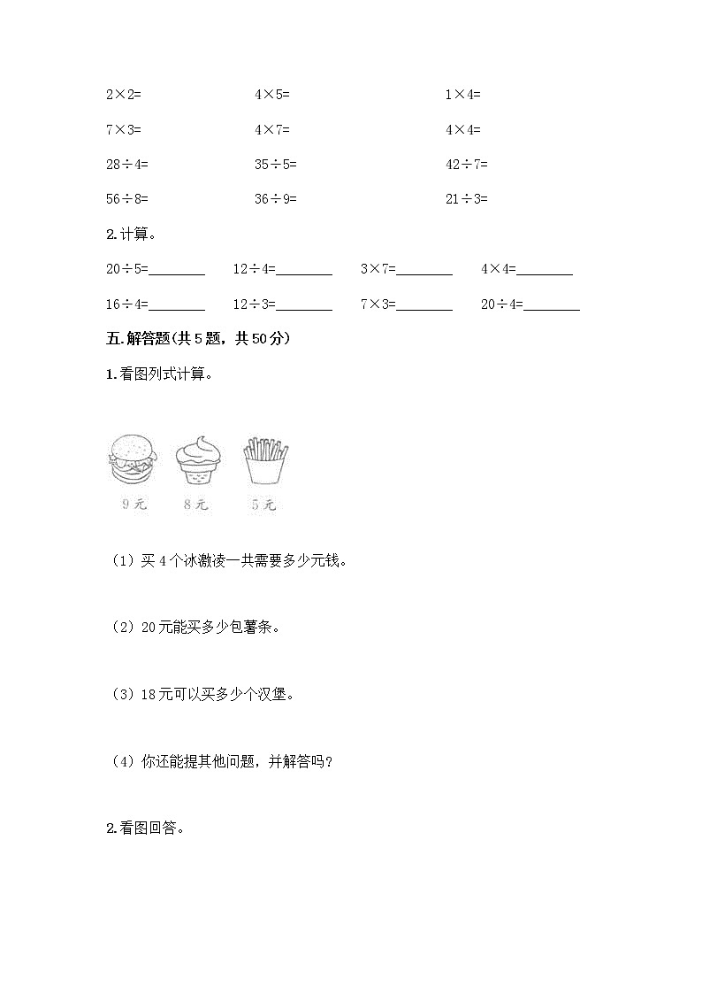 二年级下册数学试题-期末测试卷-人教版(含答案) (1)第3页