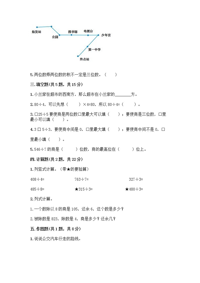 三年级下册数学试题-期中测试卷-人教版(含答案) (2)02