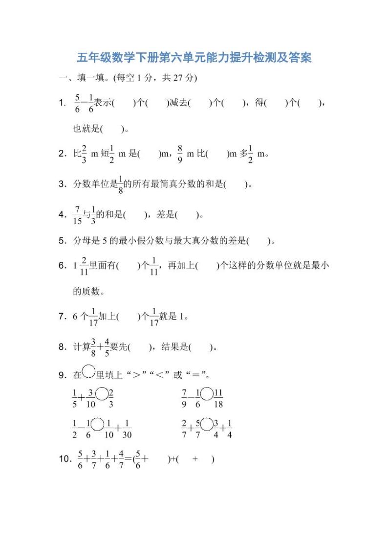 人教版五年级数学下册第六单元能力提升检测及答案01