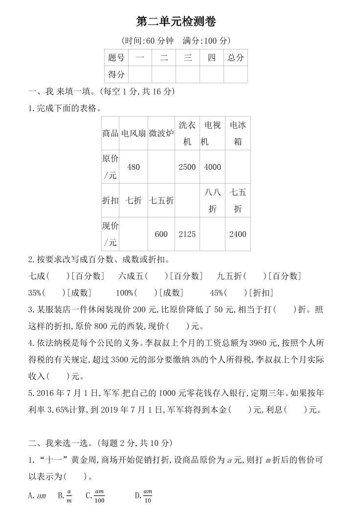 人教版六年级数学下册第二单元测试题及答案01