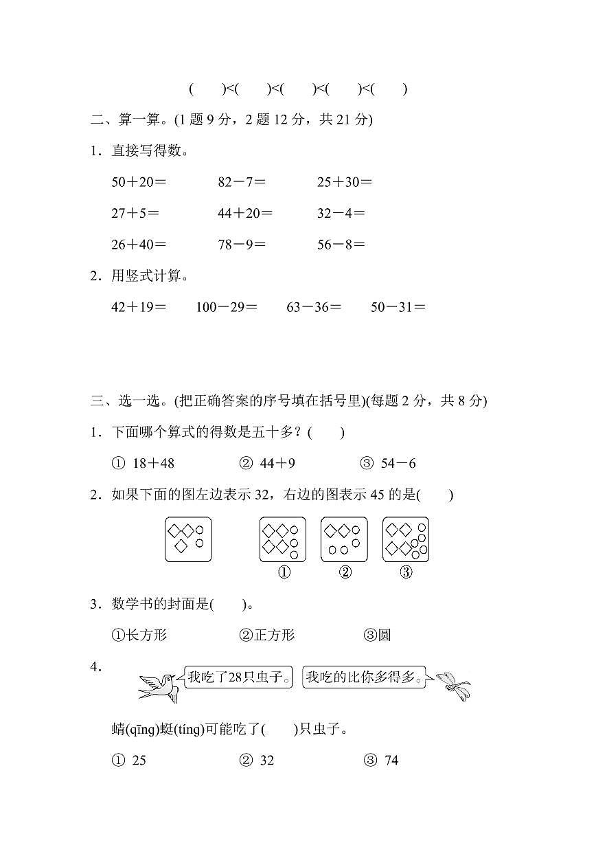 北师大一年级数学下册期末检测①卷及答案第2页